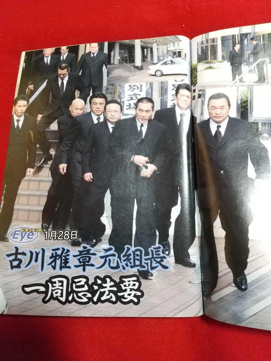 Amazon.co.jp: 超激レア/入手困難 実話ドキュメント 2007年4月号